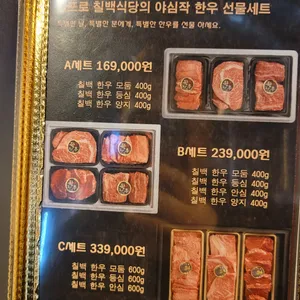 칠프로칠백식당 리뷰 사진