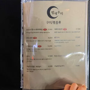 밤새우리 리뷰 사진