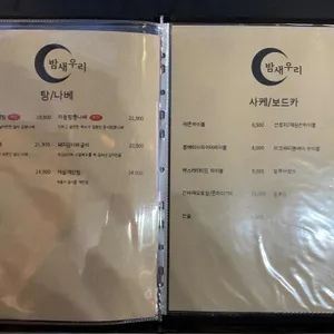 밤새우리 리뷰 사진