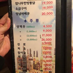 참나무한방통닭 리뷰 사진