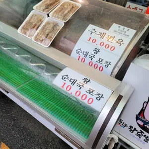 소문난왕족발 리뷰 사진
