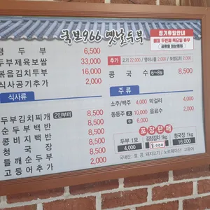 국보옛날두부 리뷰 사진