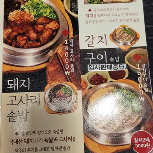 솔솥 리뷰 사진