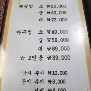 옥수해물찜칼국수 리뷰 사진