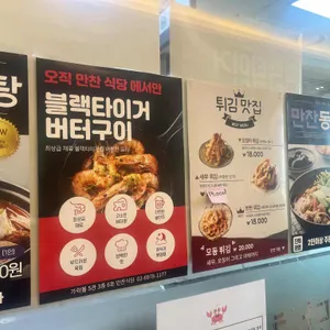 만찬식당 리뷰 사진