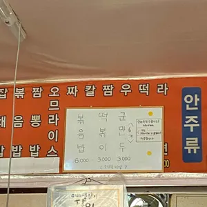 정분식 리뷰 사진