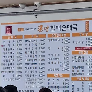 큰맘할매순대국 리뷰 사진