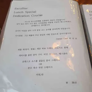 에스코피에 리뷰 사진