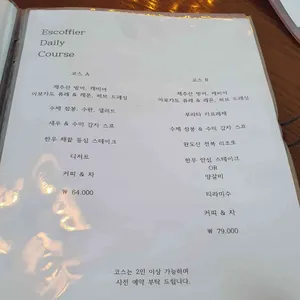 에스코피에 리뷰 사진