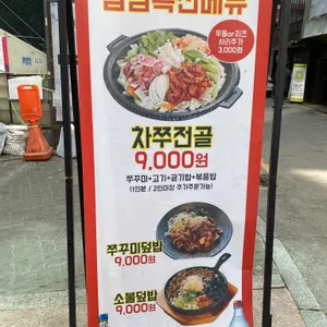 차돌박힌 쭈꾸미 리뷰 사진