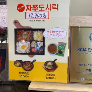 차돌박힌 쭈꾸미 리뷰 사진