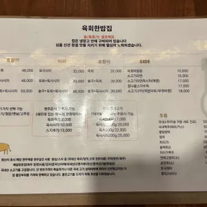 육회한밥집 리뷰 사진