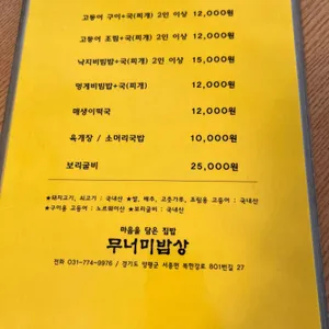 무너미밥상 리뷰 사진