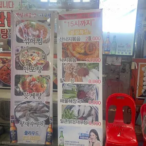 갯벌해물탕 리뷰 사진