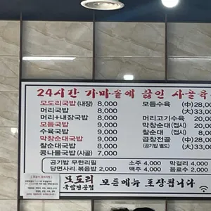 모도리국밥 리뷰 사진