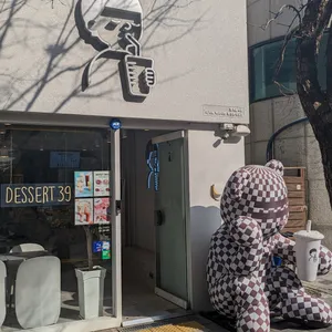 디저트39 리뷰 사진