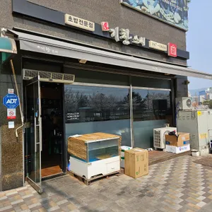 기찬스시 리뷰 사진