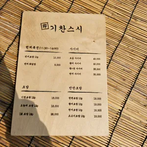 기찬스시 리뷰 사진