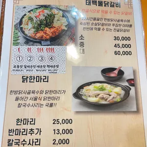 태백애 물닭갈비 리뷰 사진