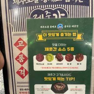 제줏간 리뷰 사진