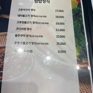 담원 쌈밥 리뷰 사진