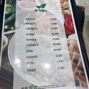 담원 쌈밥 리뷰 사진