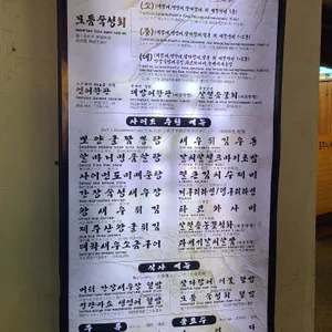 두꺼비 숙성횟집 리뷰 사진
