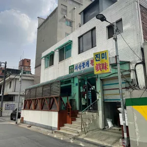 진미식당 리뷰 사진