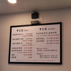 봉산집 리뷰 사진