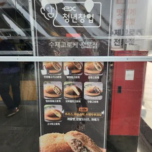 해월고로케 사진