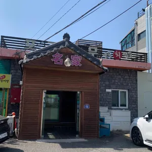 포구나무집 리뷰 사진