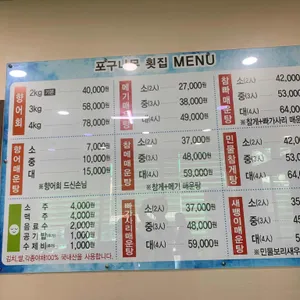 포구나무집 리뷰 사진