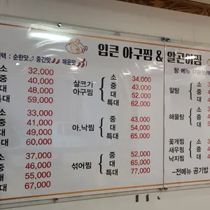입큰아구찜&알곤이찜 리뷰 사진