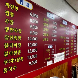 대박짬뽕마을 리뷰 사진