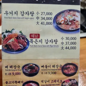 수누리 감자탕 리뷰 사진