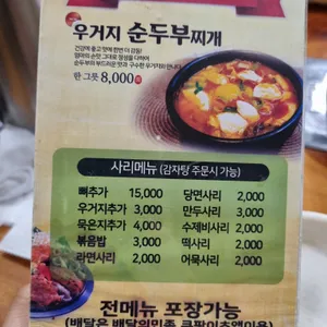 수누리 감자탕 리뷰 사진