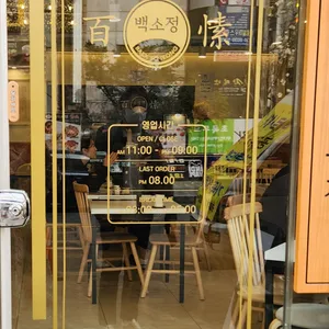 백소정 리뷰 사진