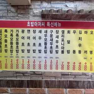초밥아저씨 리뷰 사진