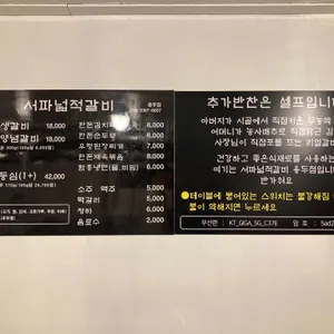서파넓적갈비 리뷰 사진