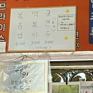 정분식 리뷰 사진