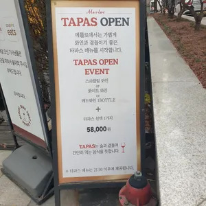메를로 리뷰 사진