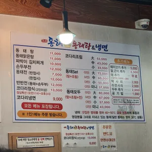 동해세수대야동태탕 리뷰 사진