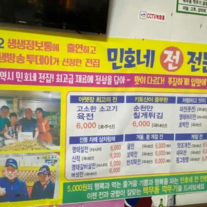 민호네전전문점 리뷰 사진