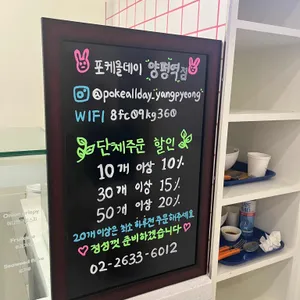 Poke all day 리뷰 사진