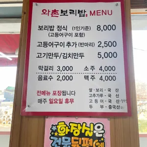 와촌보리밥 리뷰 사진