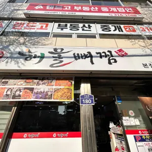 돌솟해물뼈찜 리뷰 사진