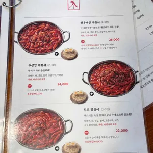 입분식가정집 리뷰 사진