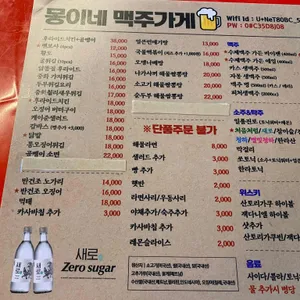 몽이네맥주가게 리뷰 사진