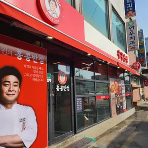홍콩반점0410 리뷰 사진