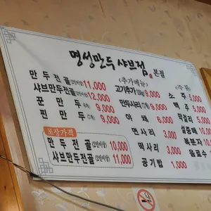 명성만두 리뷰 사진